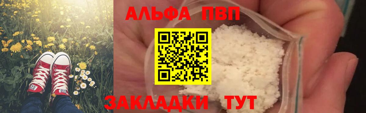Alfa_PVP мука Сухой Лог