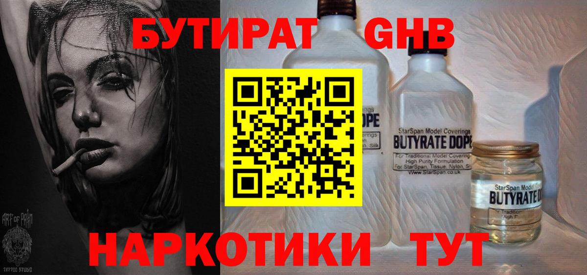 Бутират  Бутират вода  Вход с VPN  Сухой Лог 