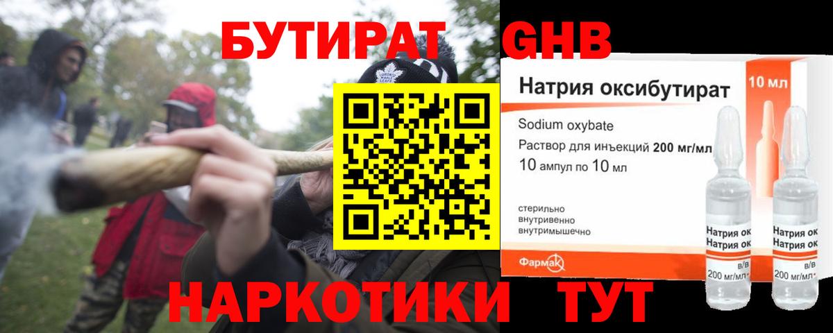 БУТИРАТ бутик Сухой Лог