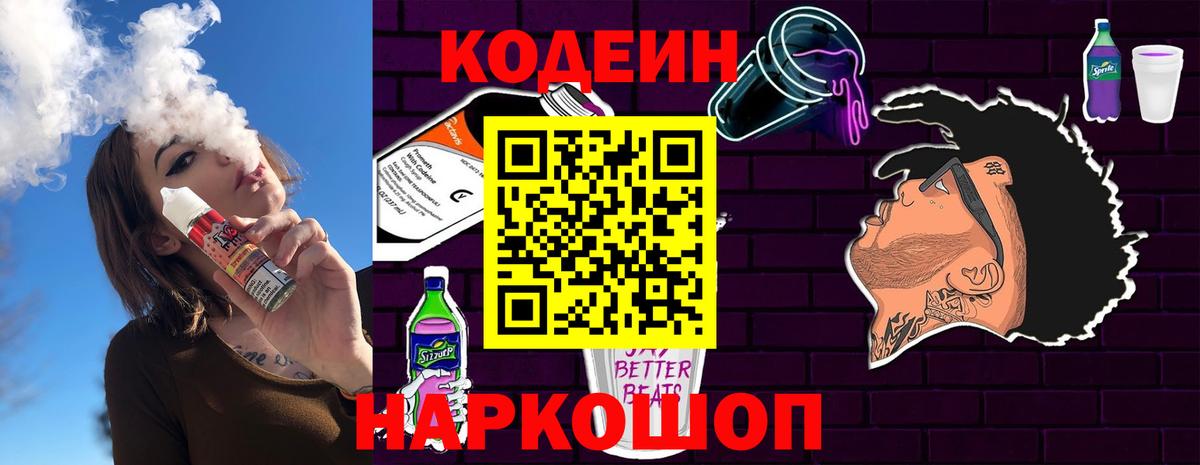 Сухой Лог  Codein напиток Lean (лин)  Вход с VPN  Кодеин Purple Drank 