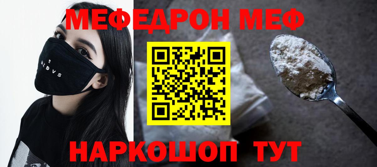 МЯУ-МЯУ 4 MMC  Вход с VPN  Мефедрон  Сухой Лог 